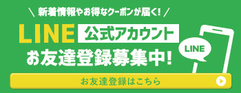 メルマガ登録のご案内