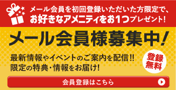 メルマガ登録のご案内